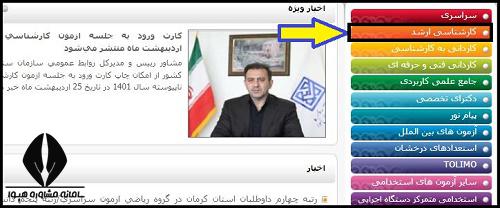 دریافت کارت ورود به جلسه کنکور کارشناسی ارشد